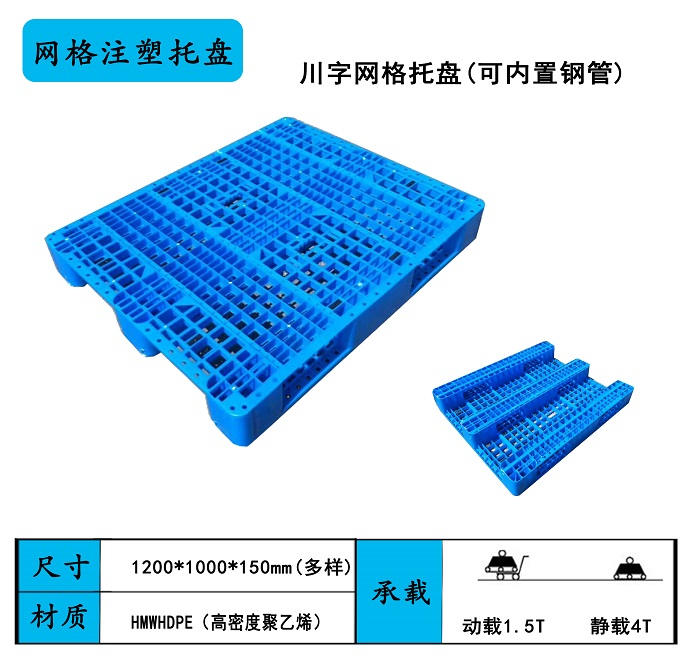 川字網格塑料托盤介紹